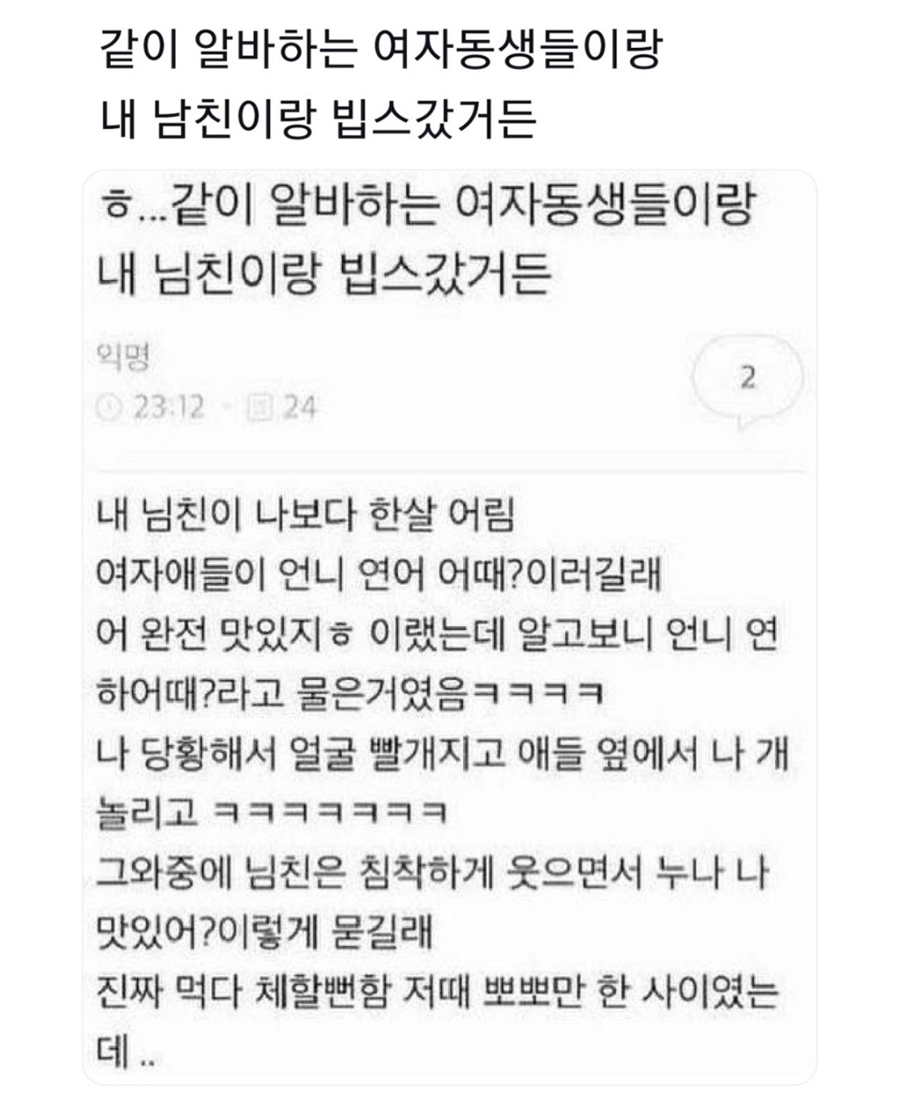 남자친구랑 내친구들이랑 같이