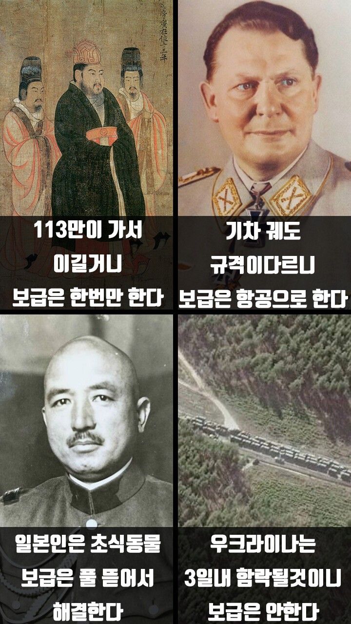 전쟁, 4대 빌런