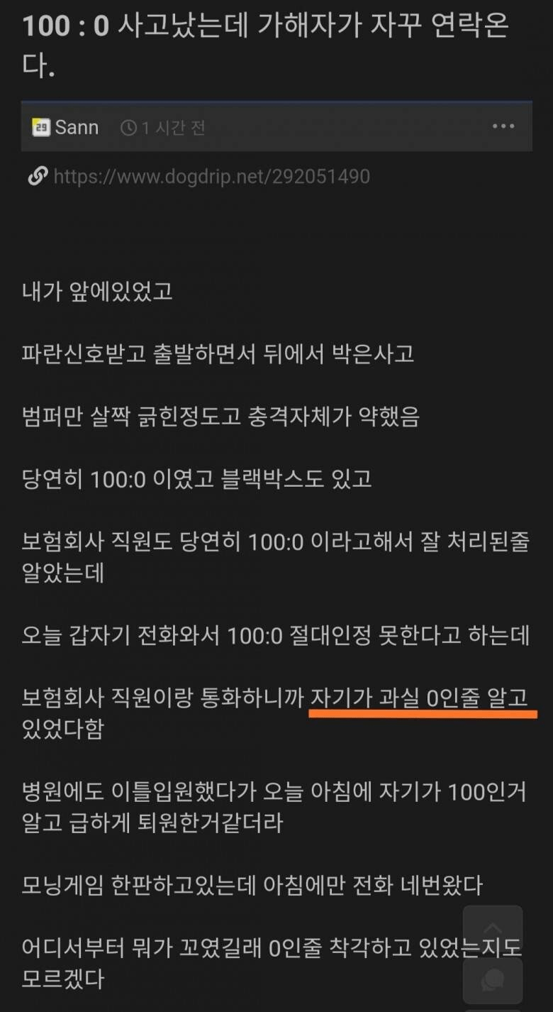 본인이 피해자인줄 알았다는 가해자