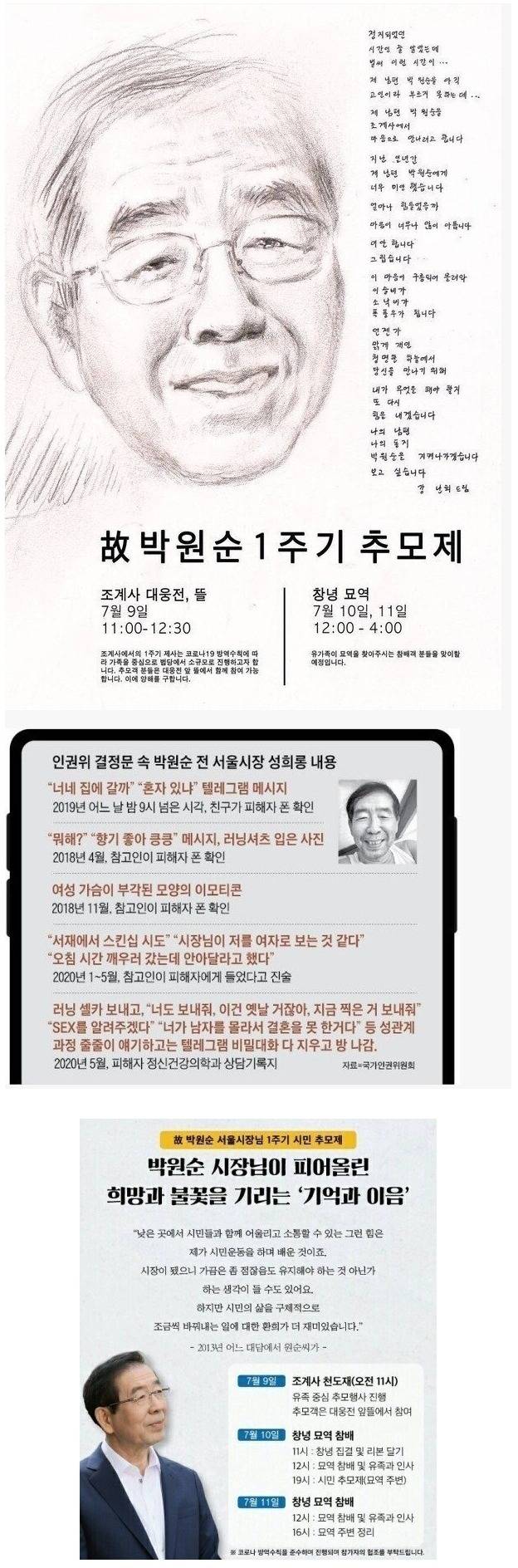 1주기 추모제