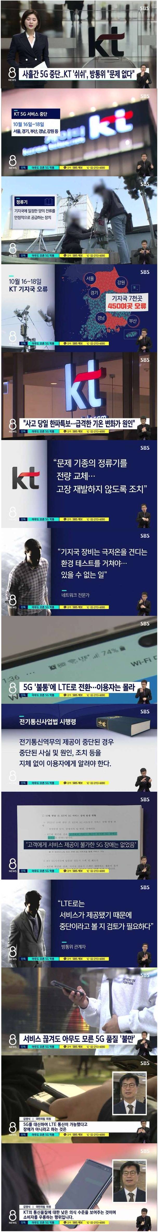 5G가 사흘동안 불통이었는데 아무도 눈치를 못챔