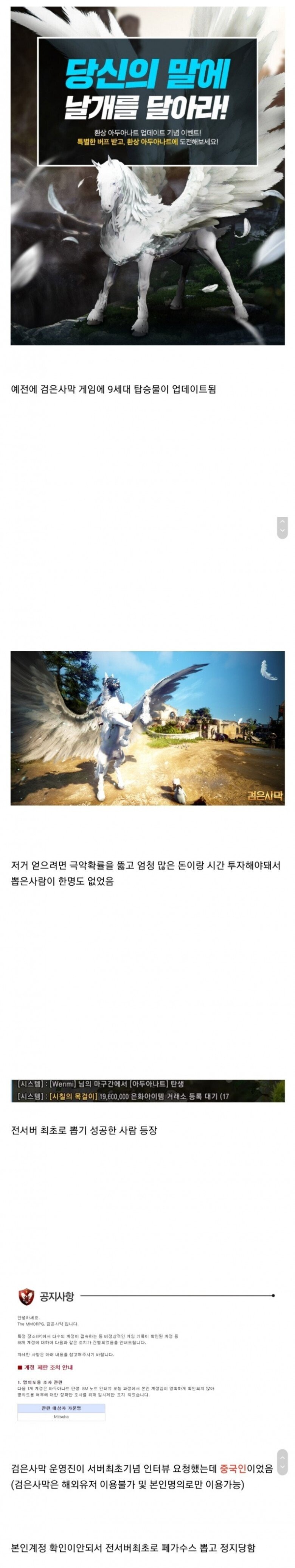 최초의 아이템 뽑자 정지당한 썰.