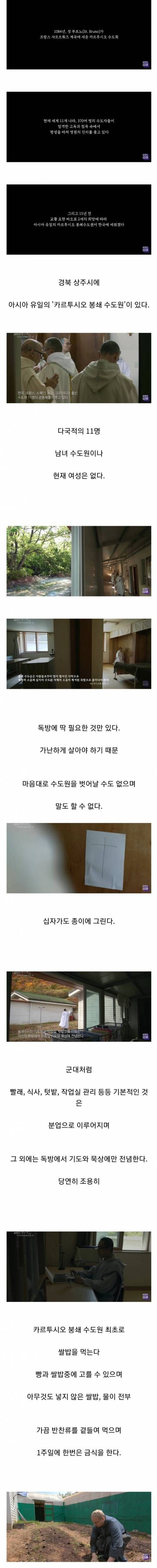 한국에 있는 아시아 유일 봉쇄 수도원