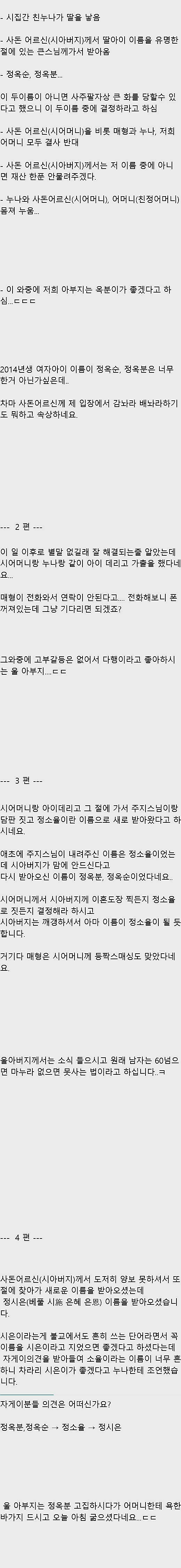 자식 이름으로 장난치는 어른들