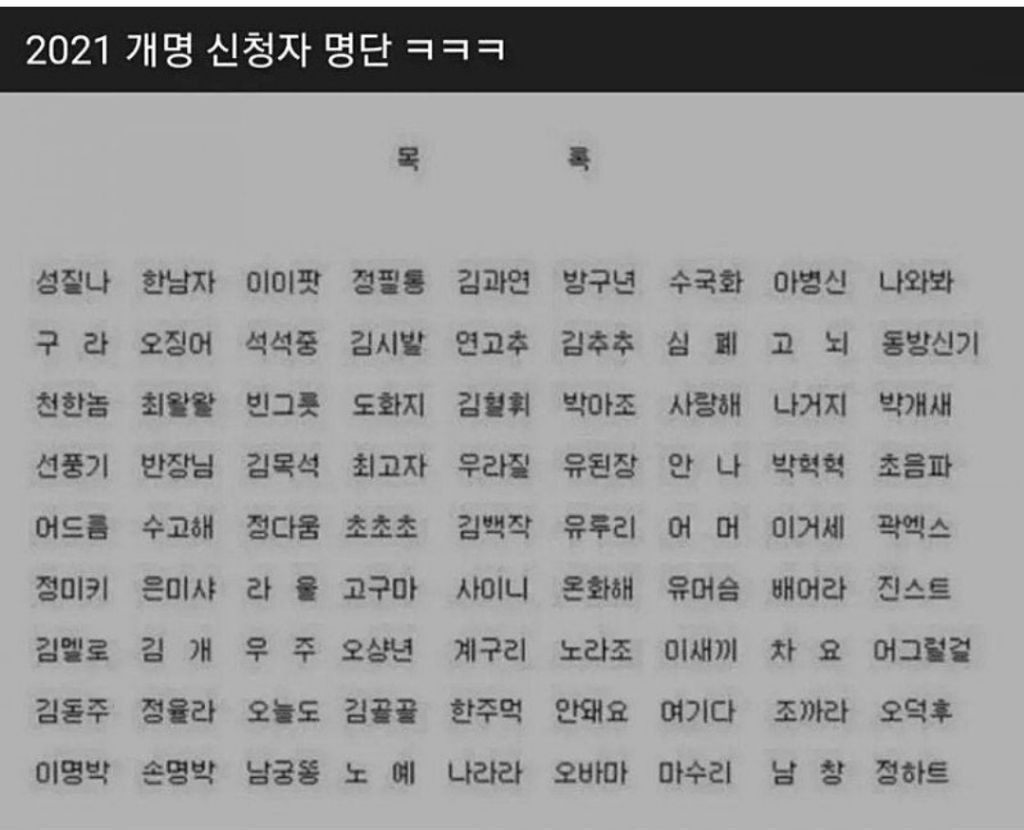 자식 이름으로 장난치는 어른들