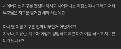 자식 이름으로 장난치는 어른들