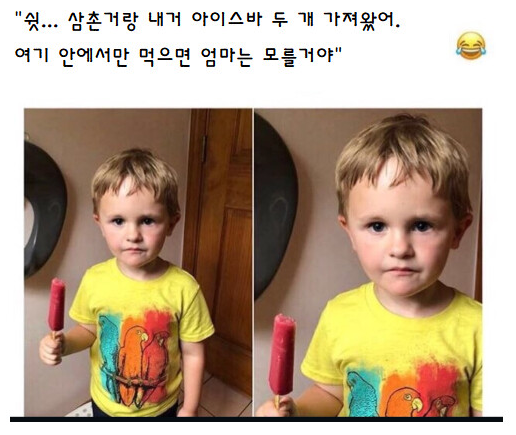 조카가 화장실로 나를 데려간 이유.