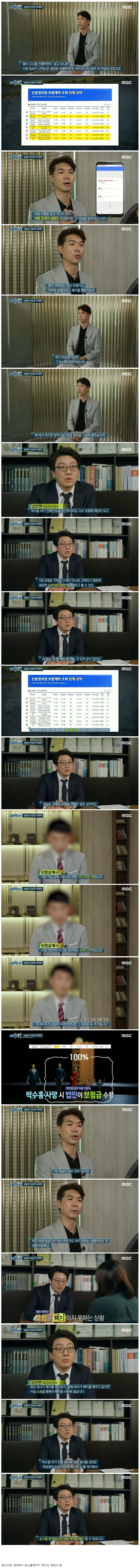 박수홍이 자기 명의 보험을 못 깨는 이유