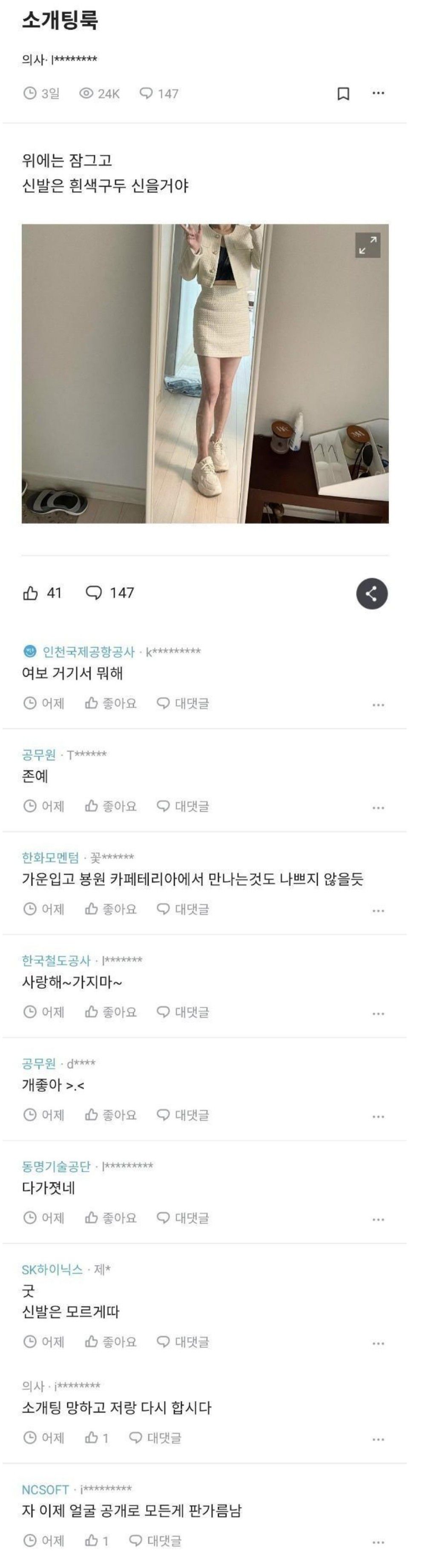 의사 처자의 소개팅룩