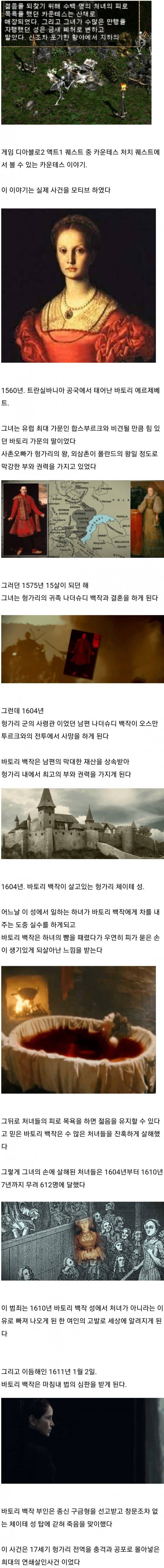 피의 백작부인