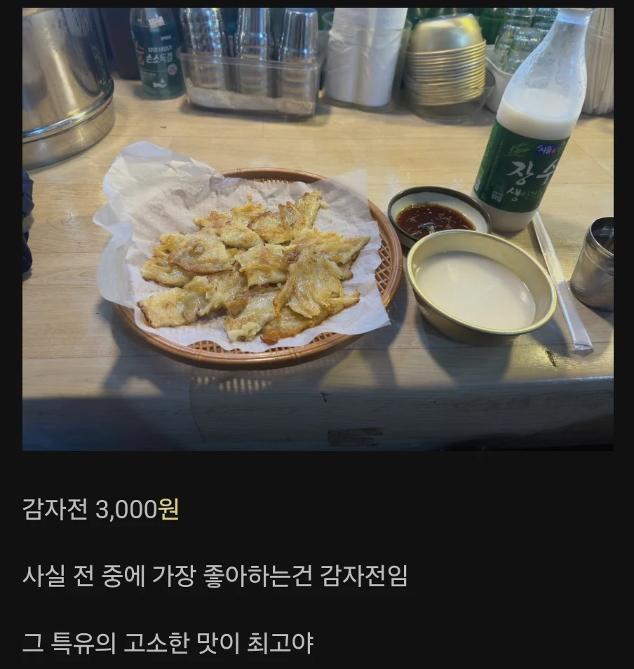 안양 포장마차 김치전 3,000원