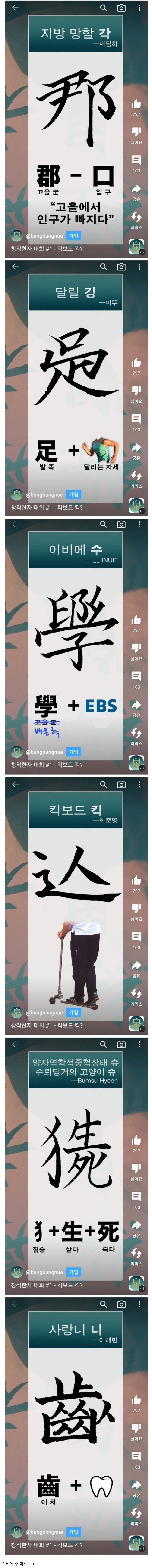 창작 한자 경연대회