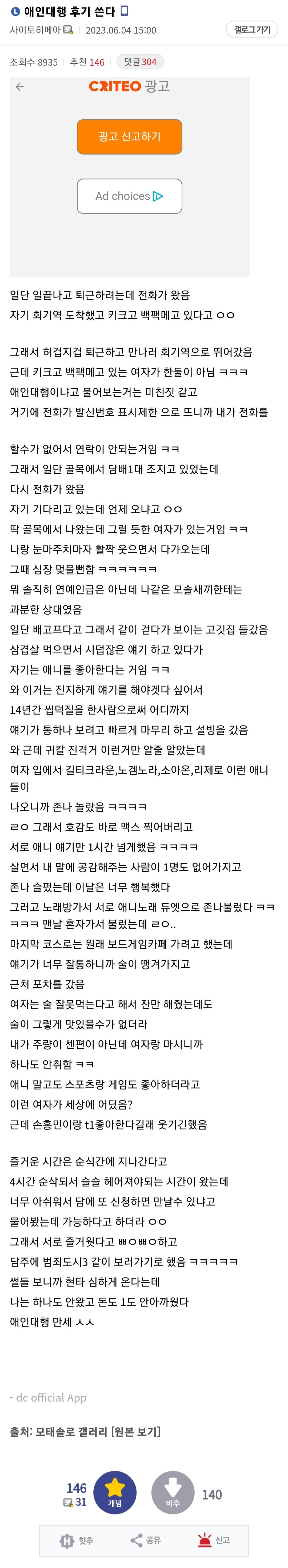 애인대행 서비스 후기