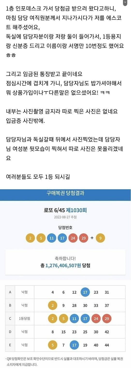 8월 27일 로또 당첨자 후기