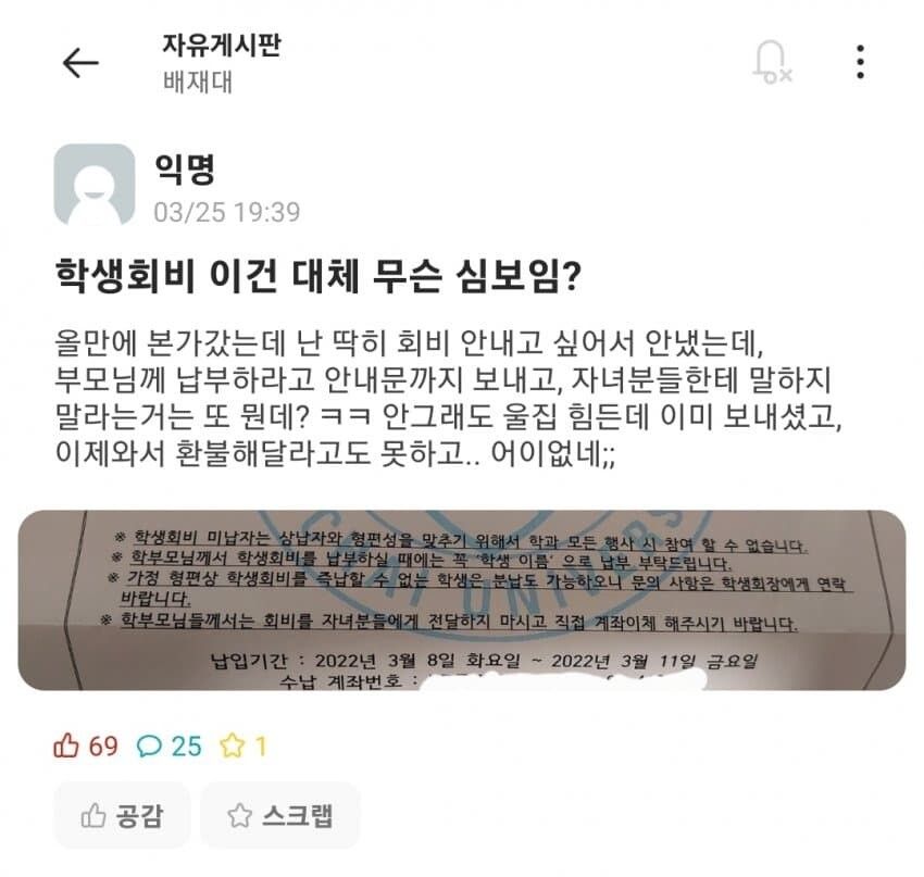 미쳐버린 학생회비.