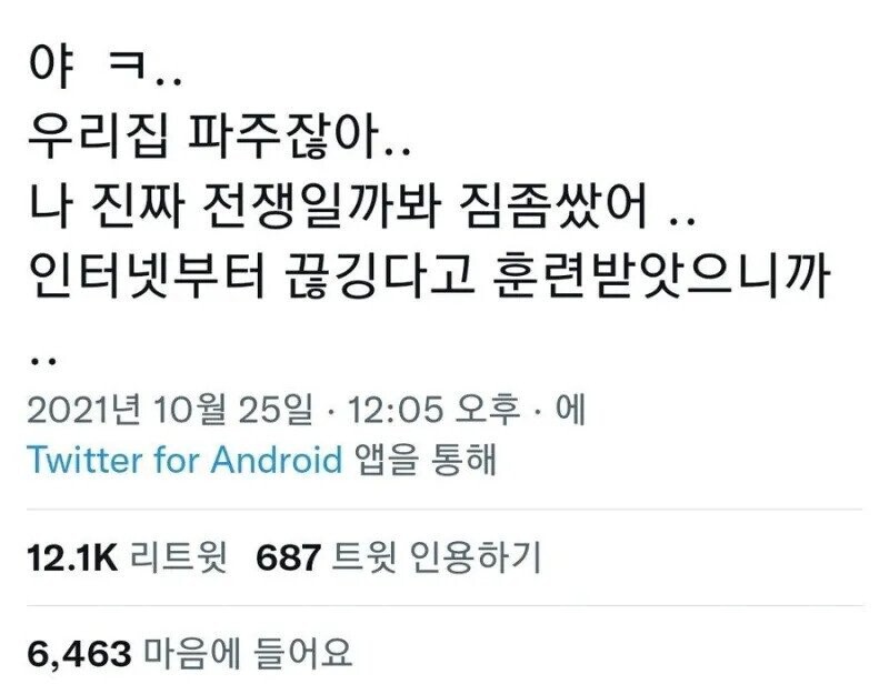 전쟁을 대하는 파주민의 자세.