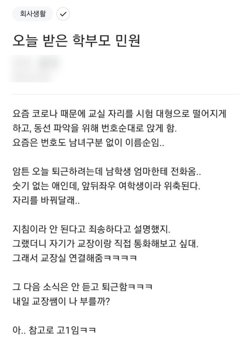 요즘 학부모들의 민원