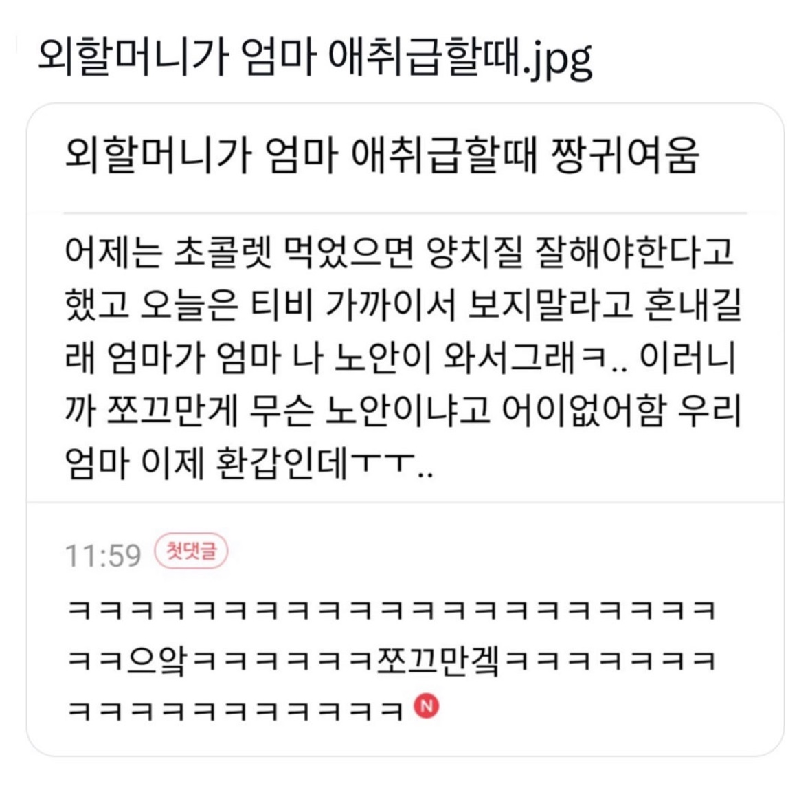 외할머니가 엄마 애취급할때