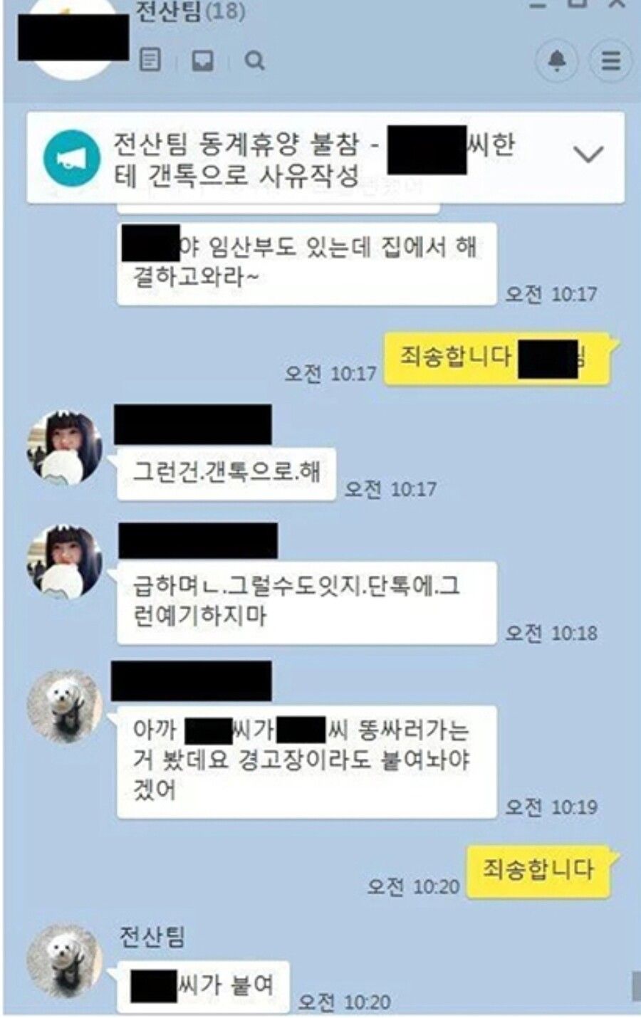 화장실에서 똥쌌다고 회사 단톡방에 쪽주는 ㅈ소기업