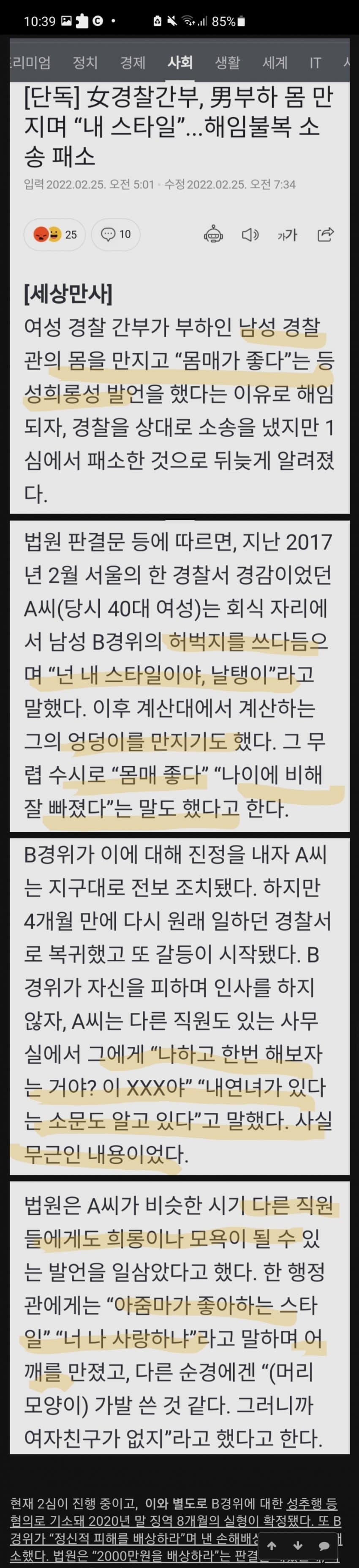 40대 여경이 해냈다