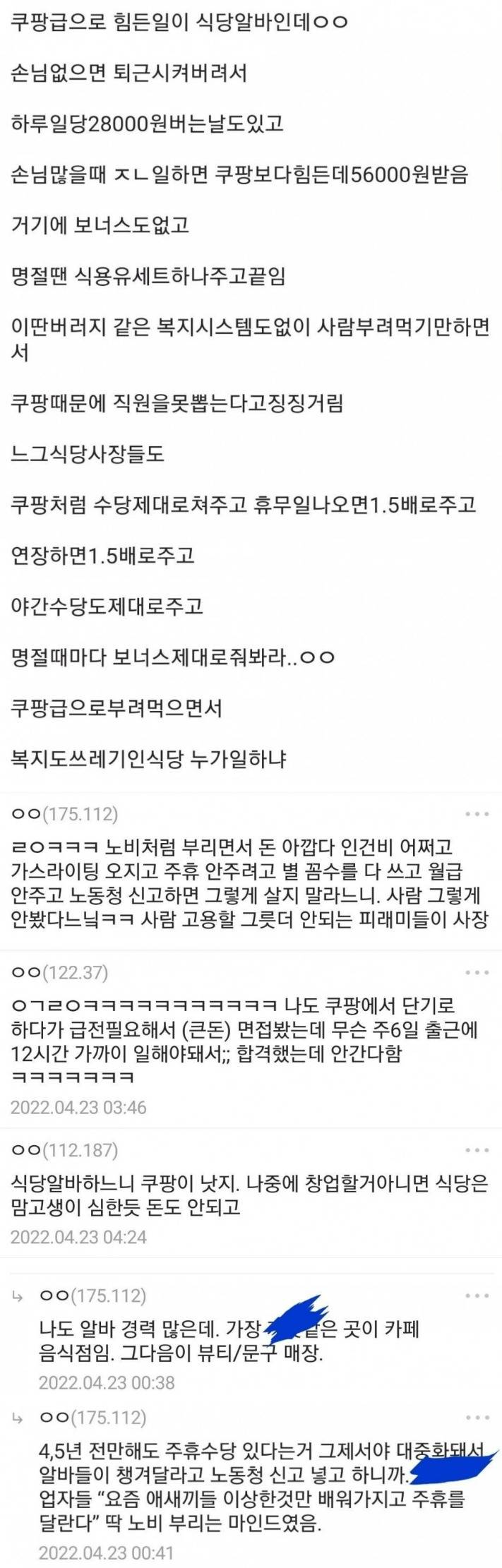 쿠팡 때문에 식당 사장들 울더라