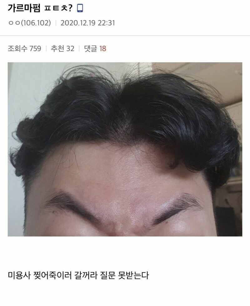 가르마펌 실패 후기