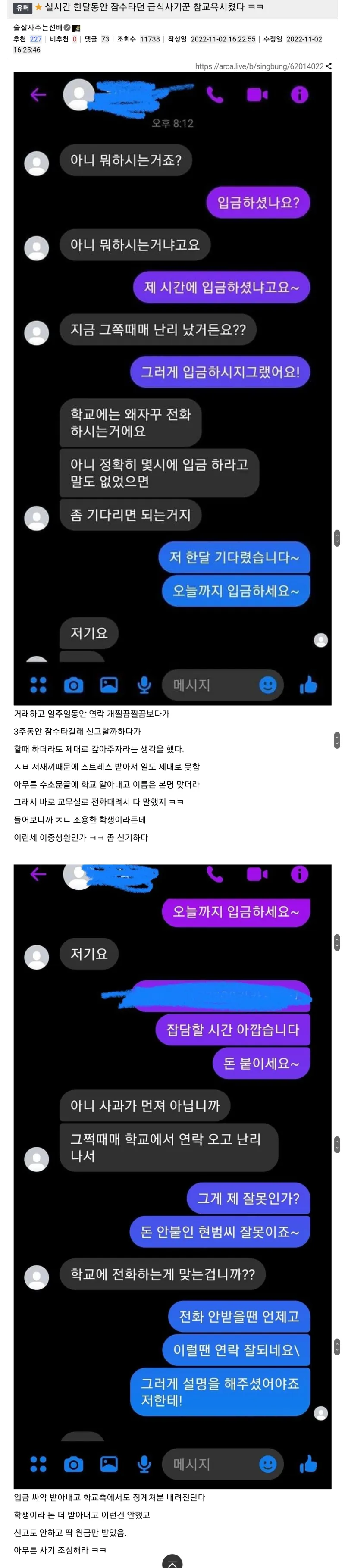 한달간 잠수타던 급식사기꾼 참교육