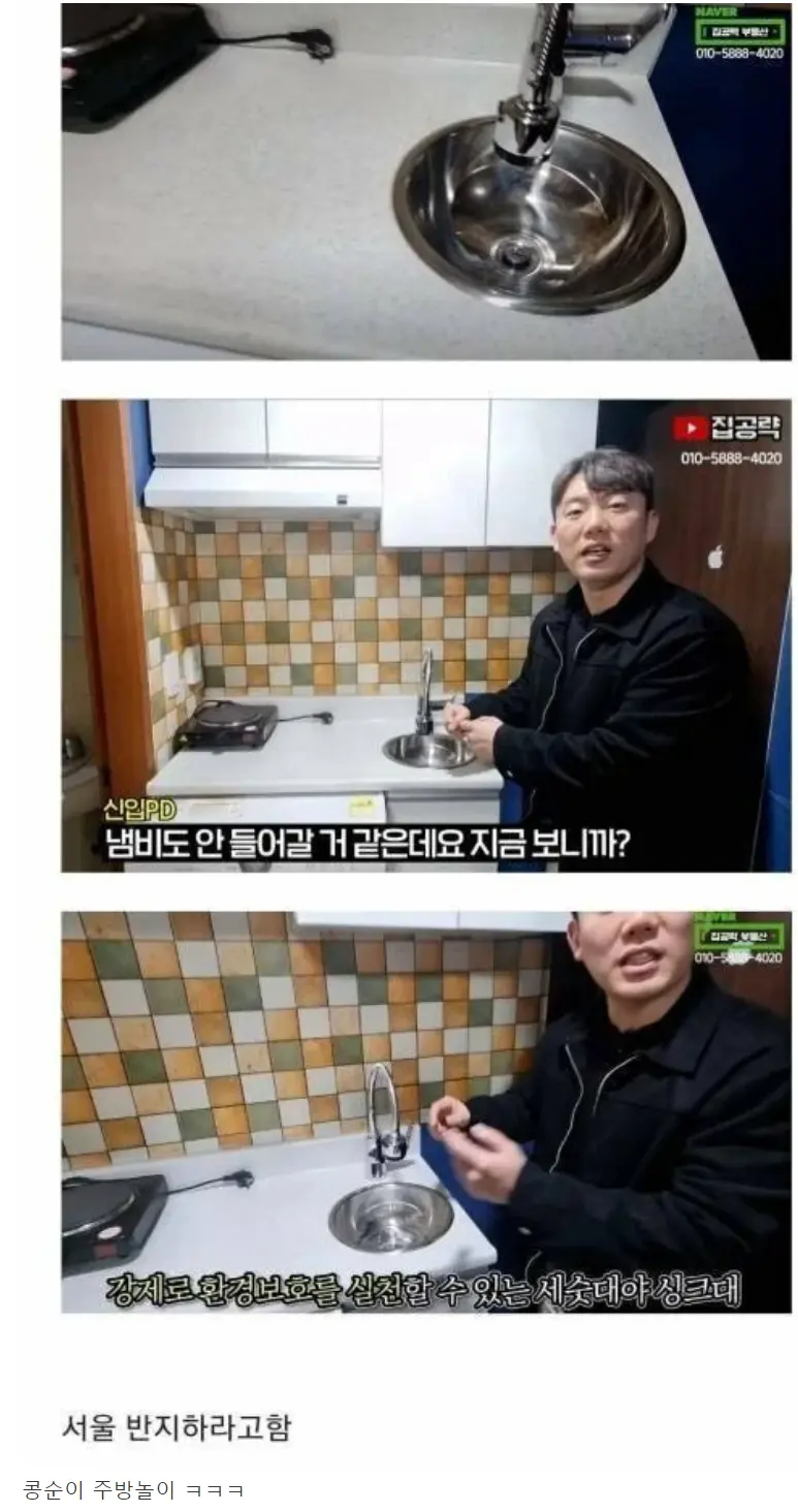 서울 어느 집 원룸 싱크대