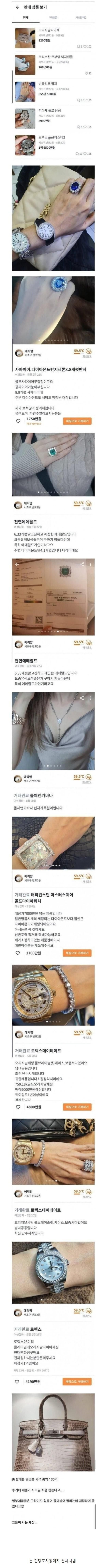 당근마켓 초고가판매 사모님 레젼드