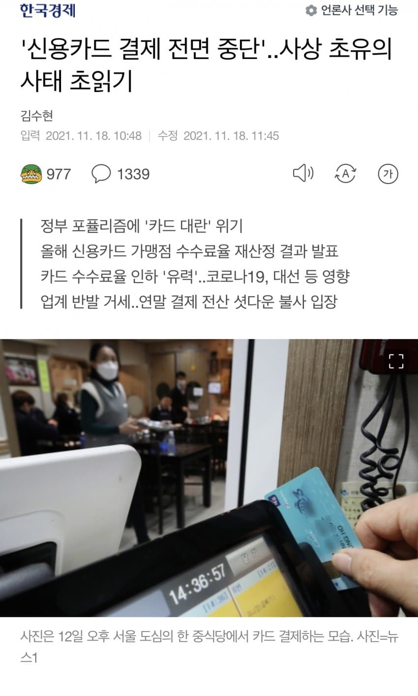 신용카드 결제 전면 중단 위기