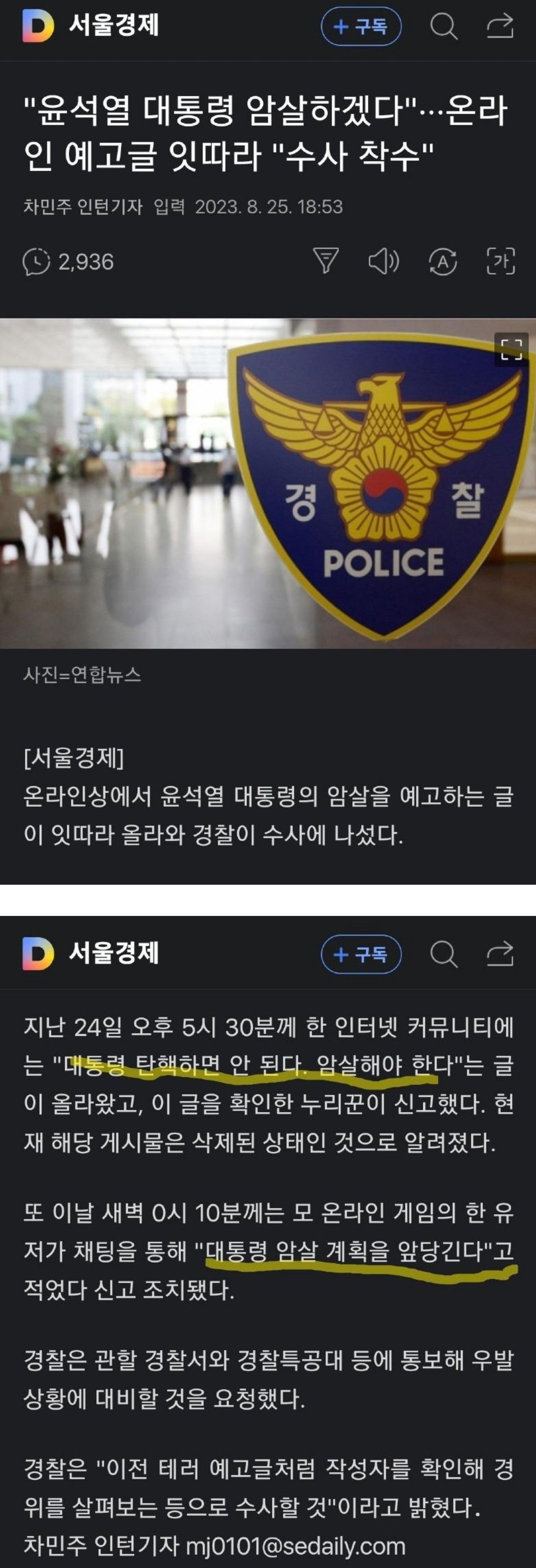 넘쳐나는 살인예고...