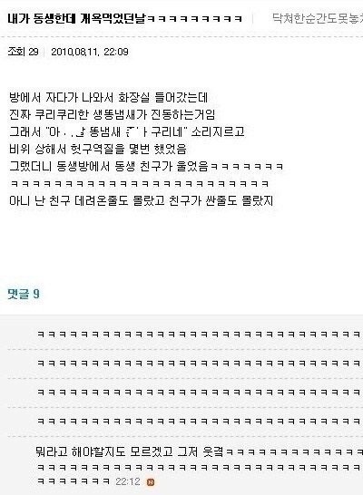 동생한테 개욕먹었던 날