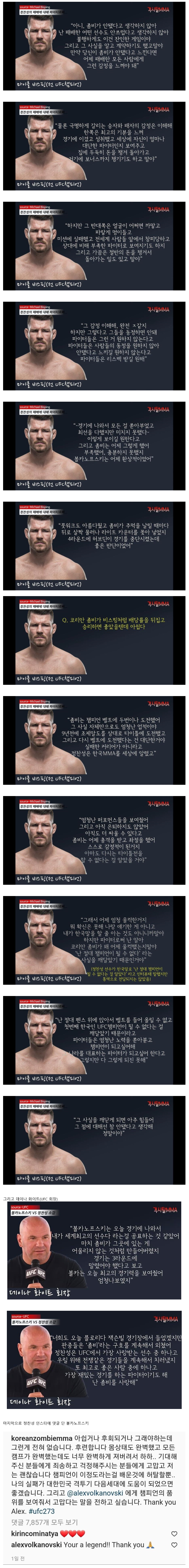 UFC 전 챔피언이 말한 정찬성 선수의 패배