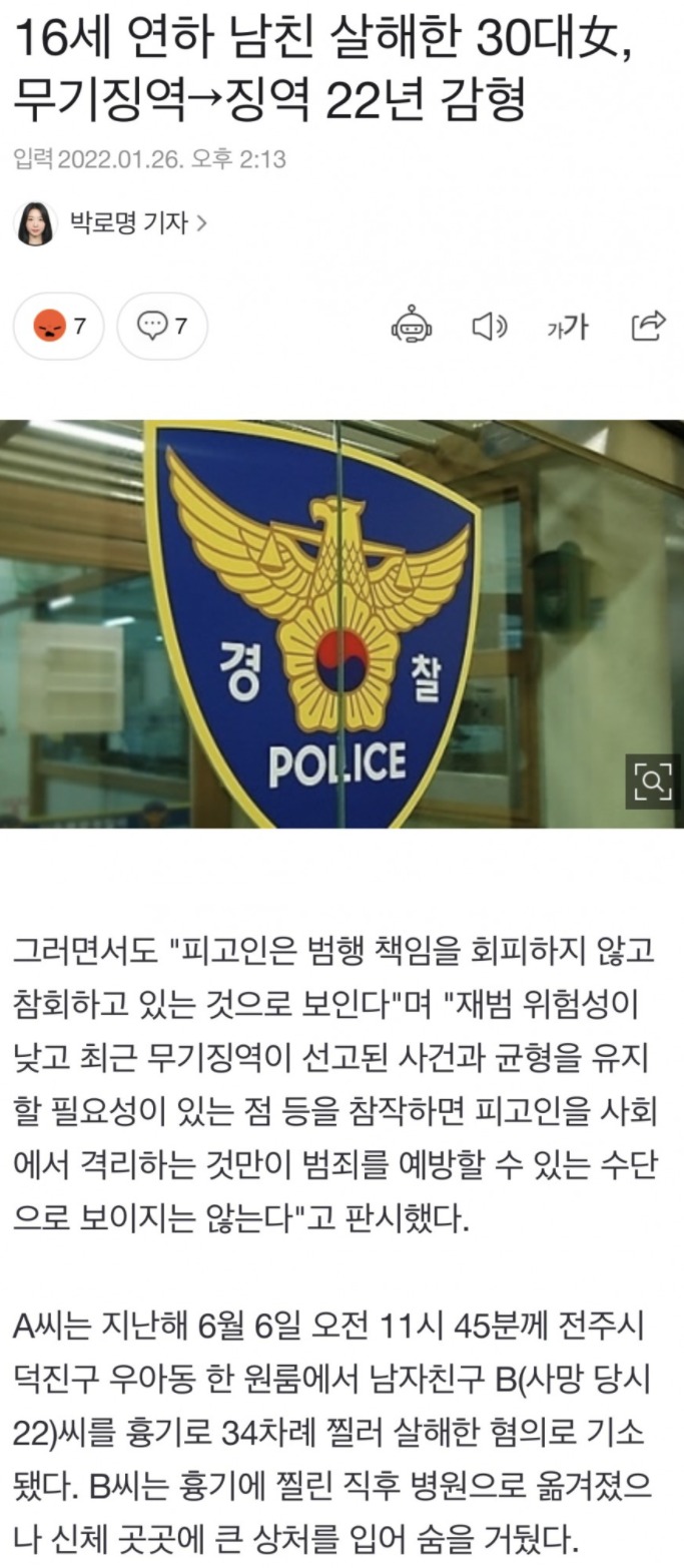 34차례 흉기로 찔러 남친 살해한 여성 감형