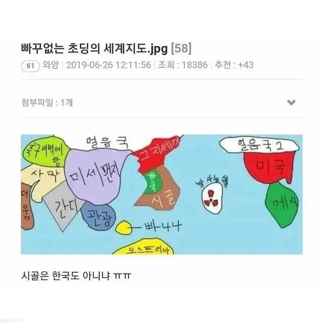 빠꾸없는 초딩이 그린 세계지도,,,