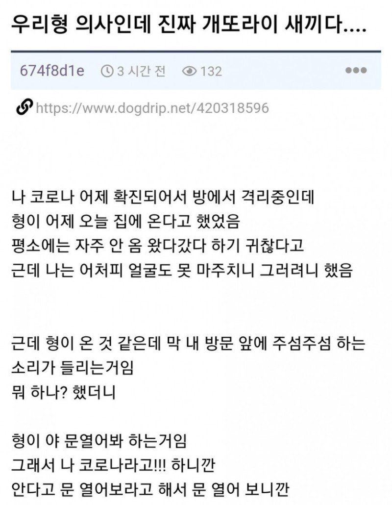 또라이 같은 의사형