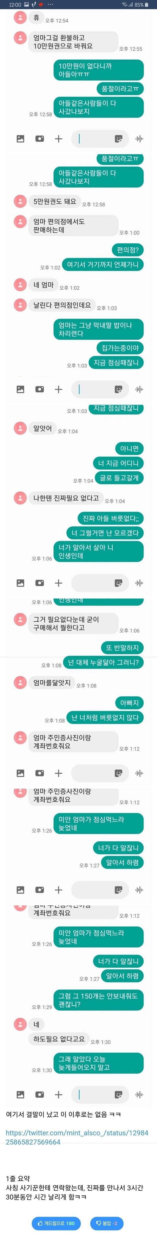 엄마 컨셉으로 사기꾼 빡치게 하기