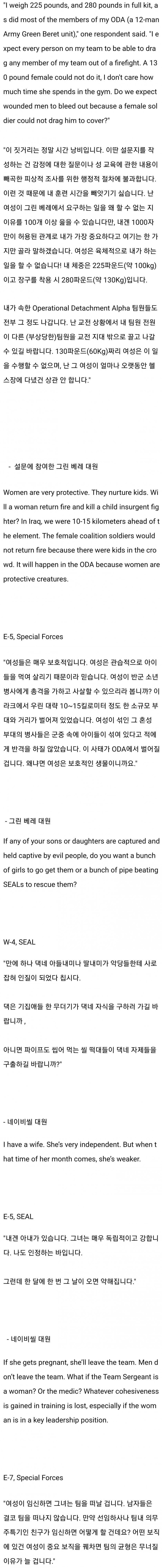 미국 특수부대에서 여자를 안 뽑는 이유