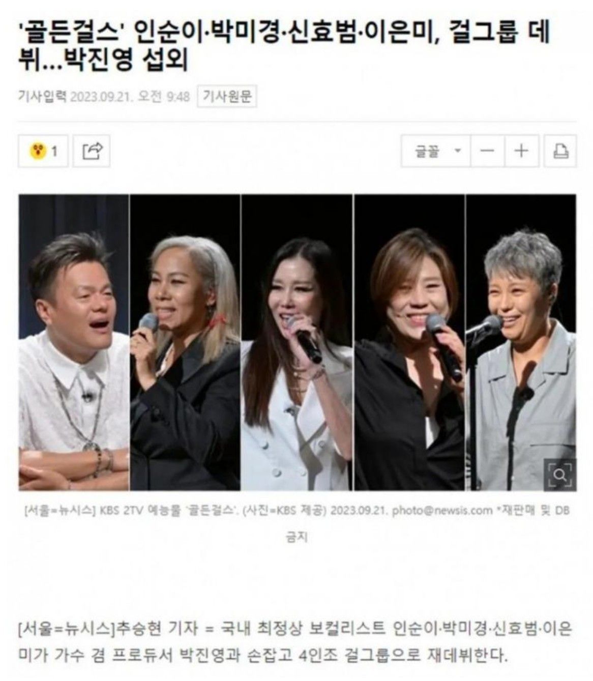 JYP 새 걸그룹...