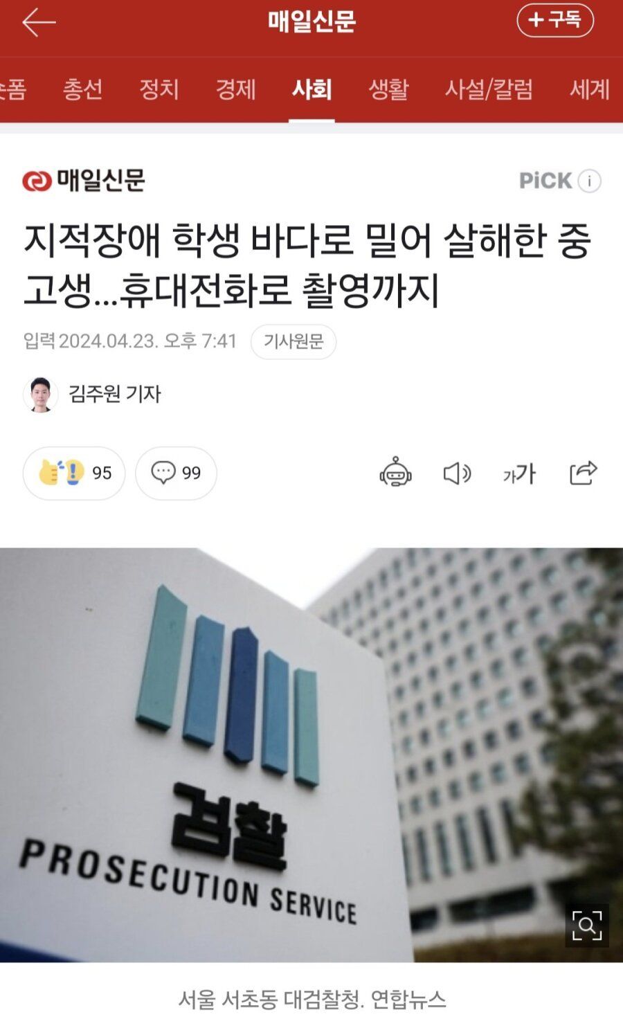 지적장애학생 바다로 밀어 살해하고 촬영까지