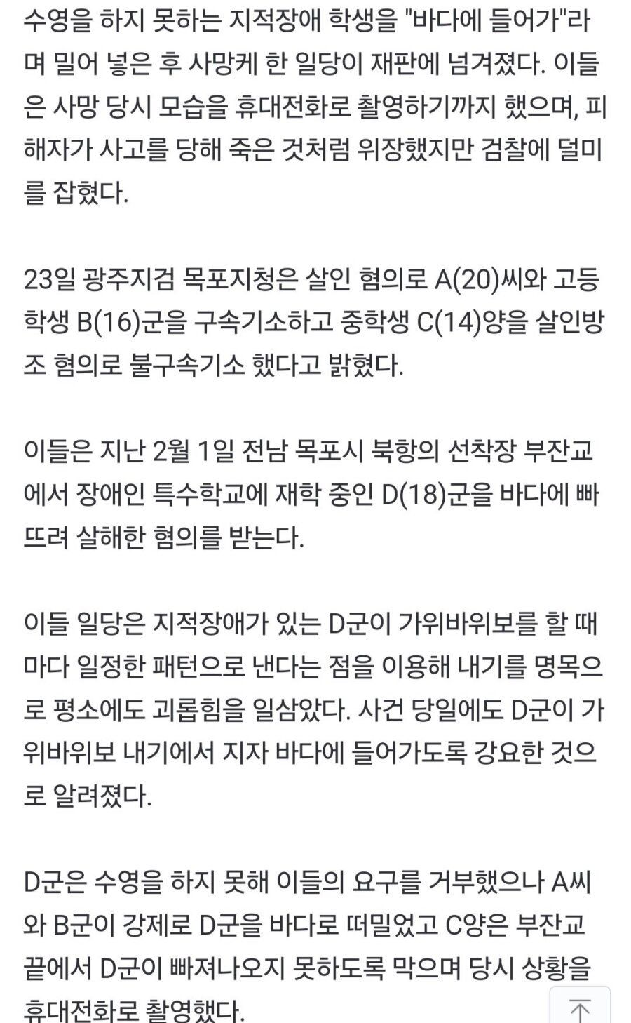 지적장애학생 바다로 밀어 살해하고 촬영까지