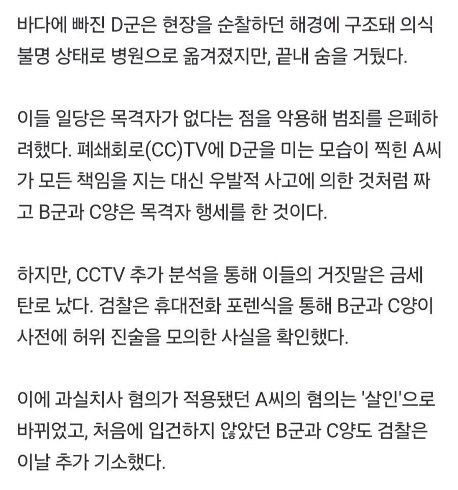 지적장애학생 바다로 밀어 살해하고 촬영까지