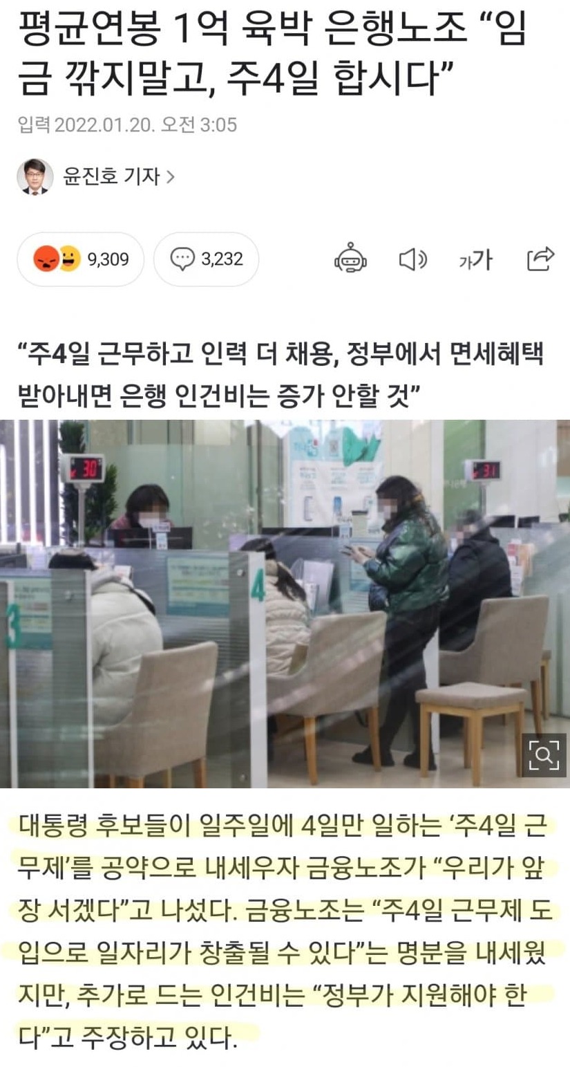 평균연봉 1억 육박 은행노조의 요구