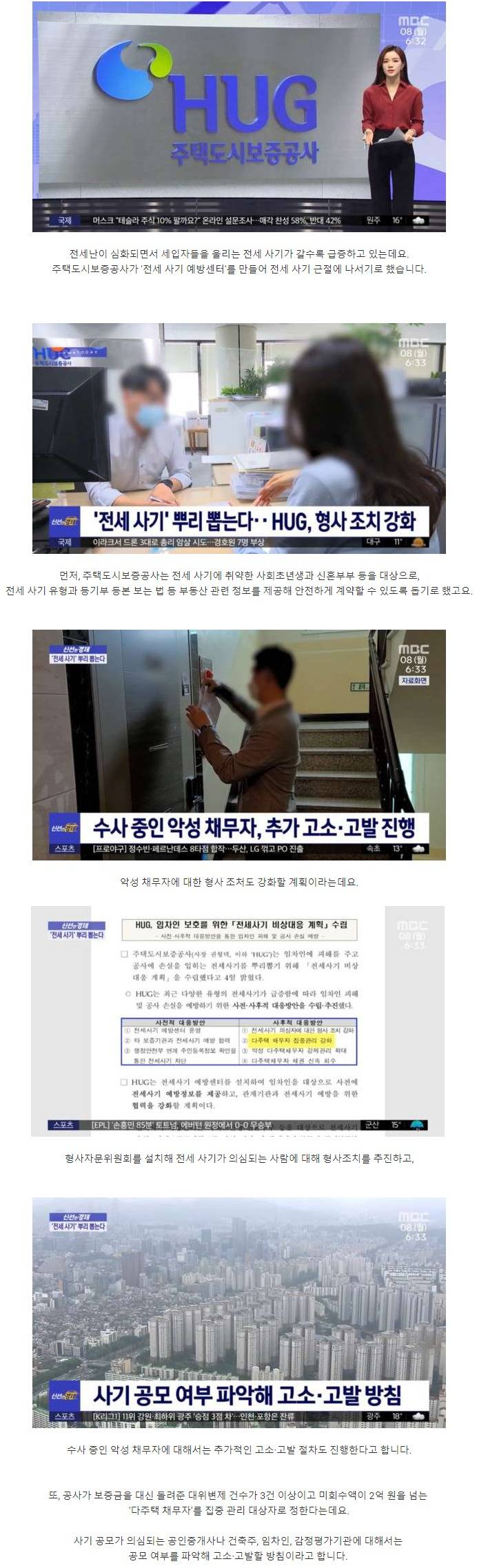 전세 사기 뿌리 뽑는다?