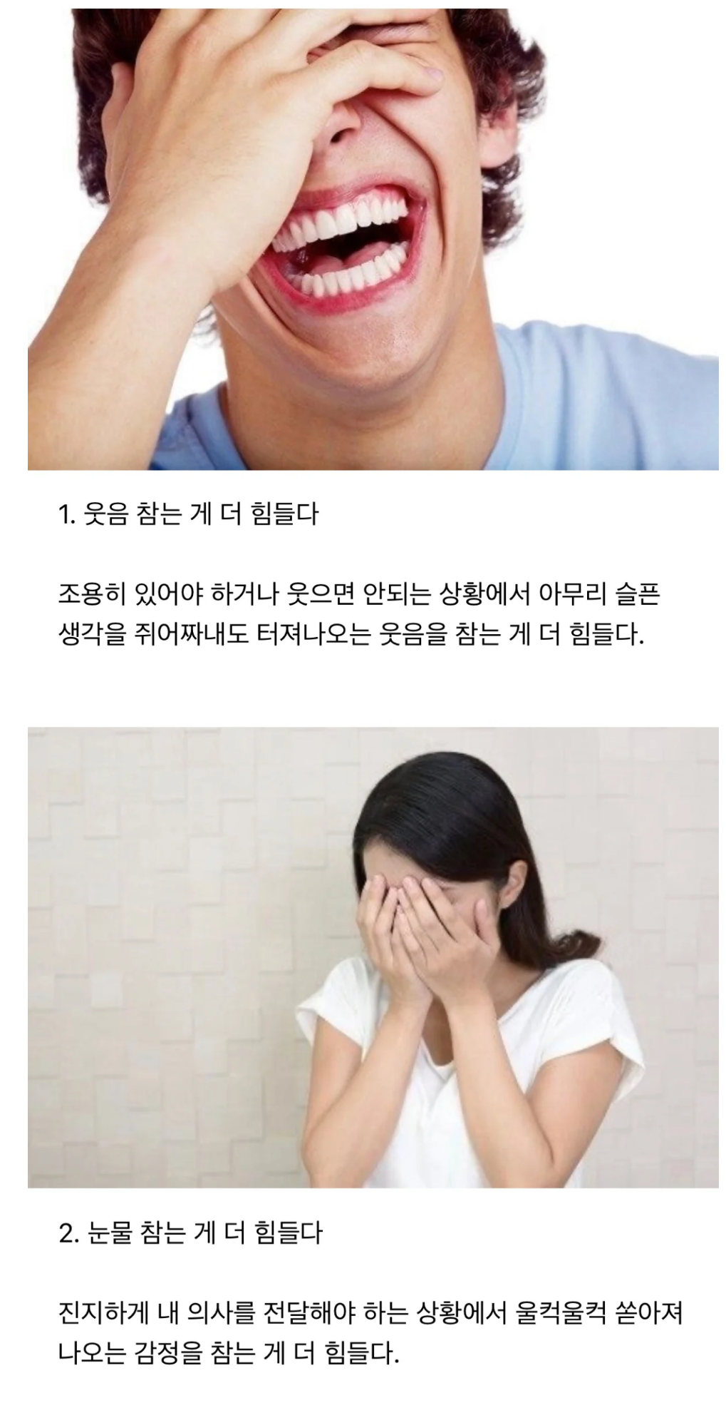 둘 중 더 참기 힘든 것은?