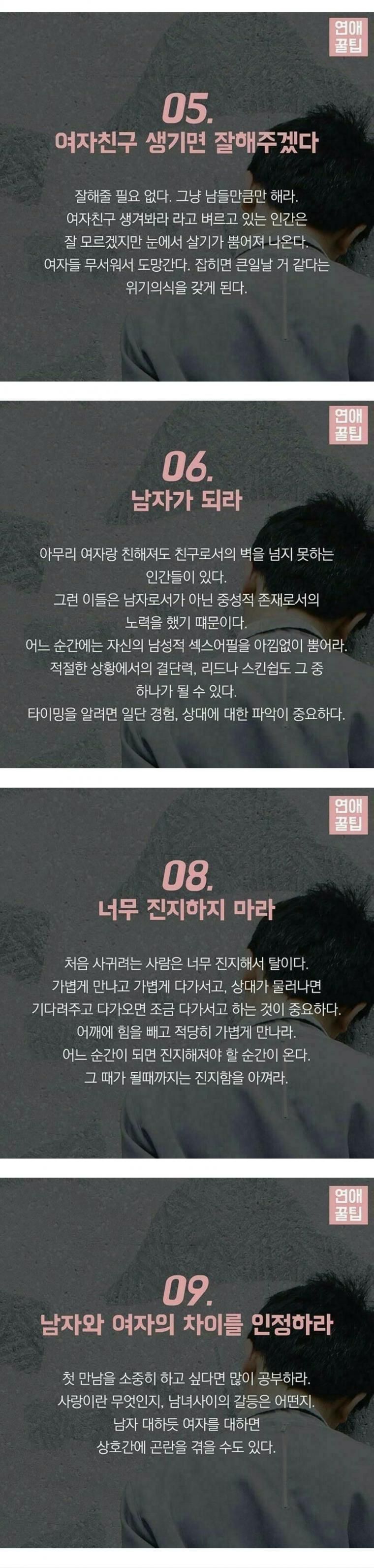 애인 없는 남자의 문제점.