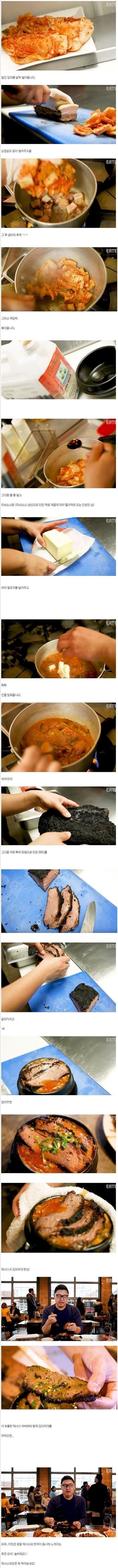 텍사스 김치찌개