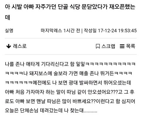 아빠 자주가던 단골 가게가 재오픈했는데