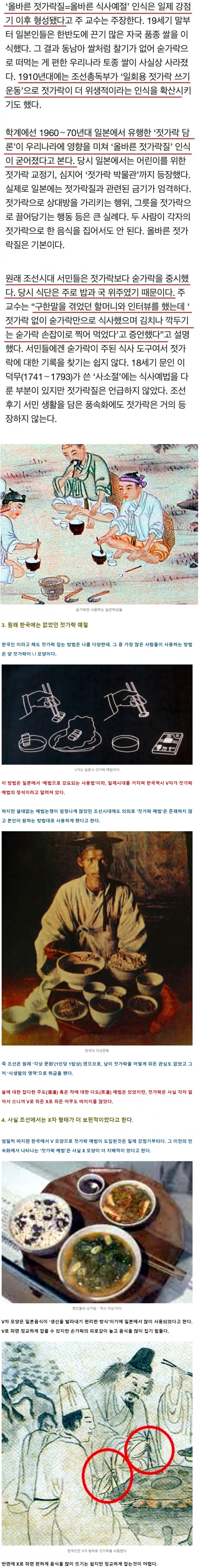 (충격)한국에는 없었던 젓가락 예법