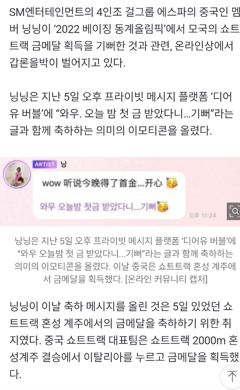 참깨 금메달에 좋아하는 아이돌